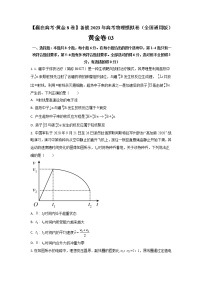 黄金卷03-【赢在高考·黄金8卷】备战2023年高考物理模拟卷（全国卷专用）