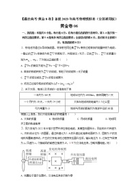 黄金卷06-【赢在高考·黄金8卷】备战2023年高考物理模拟卷（全国卷专用）