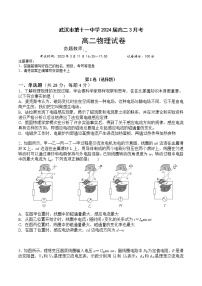 2022-2023学年湖北省武汉市第十一中学高二下学期3月月考试题 物理 Word版