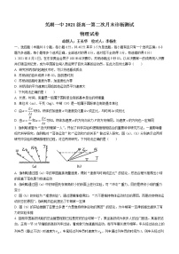 2021-2022学年安徽省芜湖市第一中学高一上学期第二次月末诊断测试物理试题