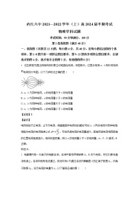 2022-2023学年四川省内江市第六中学高二上学期期中考试物理试题含解析