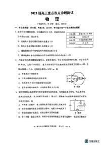 2023江苏省新高考基地学校高三下学期大联考3月月考试题物理PDF版无答案