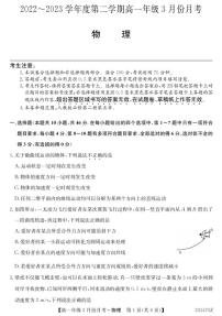 2023沧州东光县等3地海兴县中学等2校高一下学期3月月考试题物理PDF版含答案