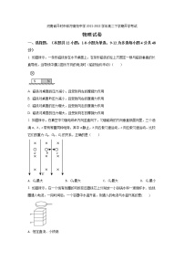 2021-2022学年河南省开封市祥符高级中学高二下学期开学考试物理试题含答案