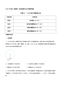 专题05 三大力场中的圆周运动-2023年高三物理二轮高频考点冲刺突破