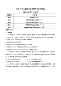 专题06 万有引力与航天-2023年高三物理二轮高频考点冲刺突破