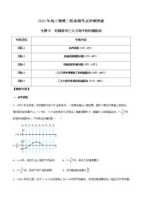 专题07 机械波和三大力场中的机械振动-2023年高三物理二轮高频考点冲刺突破