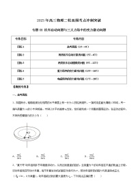 专题08 机车启动问题与三大力场中的变力做功问题-2023年高三物理二轮高频考点冲刺突破