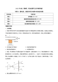 专题13 静电场、磁场和闭合电路中的电容问题-2023年高三物理二轮高频考点冲刺突破