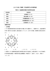 专题19 电磁感应现象中的四种电动势-2023年高三物理二轮高频考点冲刺突破