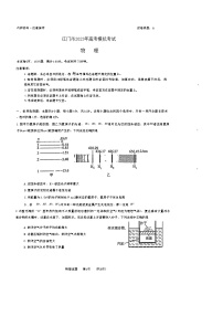 2023江门高三下学期3月高考模拟考试（一模）物理含答案