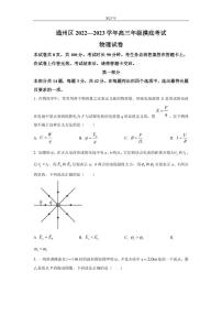 2022-2023学年北京市通州区高三上学期期末摸底考试物理试卷PDF版含答案