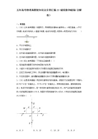 全国各地五年 高考物理真题按知识点分类汇编20-磁现象和磁场