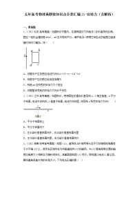 全国各地五年 高考物理真题按知识点分类汇编21-安培力