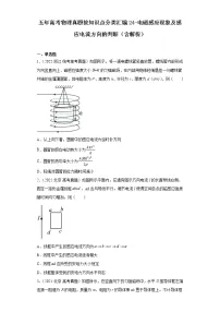 全国各地五年 高考物理真题按知识点分类汇编24-电磁感应现象及感应电流方向的判断