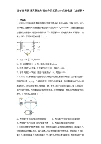 全国各地五年 高考物理真题按知识点分类汇编28-交变电流