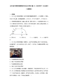 全国各地五年 高考物理真题按知识点分类汇编35-几何光学（全反射）