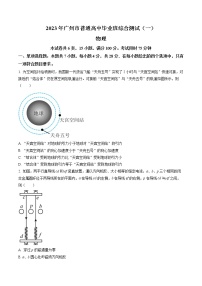 2023年广州市普通高中毕业班综合测试(一)物理试题及答案