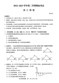 2022-2023学年江苏省扬州市高三下学期开学考试物理PDF版含答案