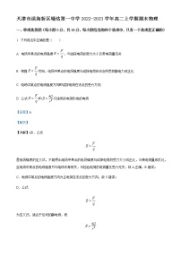 2022-2023学年天津市滨海新区塘沽第一中学高二上学期期末物理试题含解析