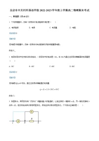 2022-2023学年北京市中关村外国语学校高二上学期期末物理试题（等级考）含解析