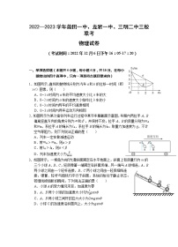 2022-2023学年福建省莆田一中、龙岩一中、三明二中三校高三上学期12月联考物理试题含答案