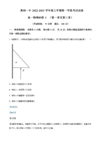 2022-2023学年福建省莆田第一中学高一上学期第一学段考试物理试题含解析