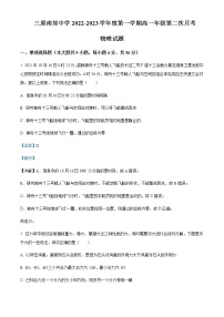 2022-2023学年陕西省咸阳市三原县南郊中学高一上学期第二次月考物理试题含解析