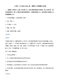 2020-2021学年江苏省无锡市江阴市第二中学高一上学期期末考试物理试题含解析