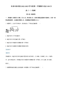 2022-2023学年吉林省长春市协作校高一上学期期中物理试题含解析