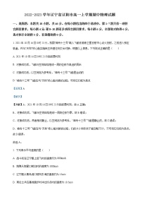 2022-2023学年辽宁省辽阳市高一上学期期中物理试题含解析