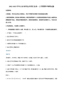 2022-2023学年山东省青岛市四区县高一上学期期中物理试题含解析