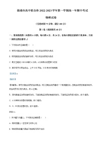 2022-2023学年福建省福州市福清市高中联合体高一上学期期中物理试题含解析