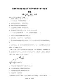 炎德英才名校联考联合体2023年春季高一第一次联考物理试卷