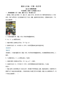 2022-2023学年重庆市第七中学高一下学期第一次月考物理试题 Word版含解析