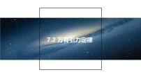 高中物理人教版 (2019)必修 第二册2 万有引力定律精品练习题