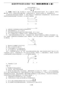 【极品】126页！高考物理模拟仿真卷