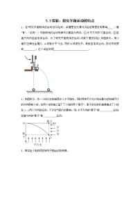 人教版 (2019)3 实验：探究平抛运动的特点当堂达标检测题