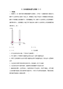 物理必修 第二册2 运动的合成与分解一课一练