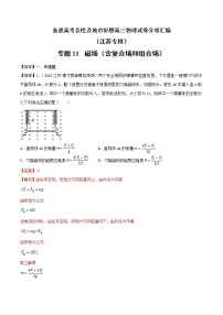 专题11   磁场（含复合场和组合场）—— 备战高考各校及地市好题高三物理试卷分项汇编（江苏专用）