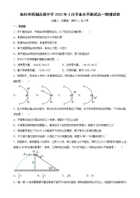 2022-2023学年浙江省杭州市西湖高级中学高一下学期3月月考试题物理试卷