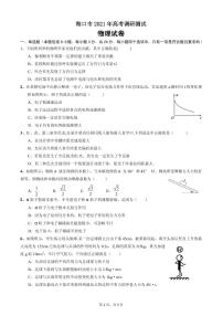 2021届海南省海口市高三下学期5月高考调研测试物理试题 PDF版