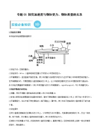 专题05 探究加速度与物体受力、物体质量的关系——【备考2023】高考物理实验题专项精讲精练学案（原卷版+解析版）