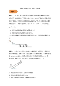 06  牛顿三定律 两类动力学问题 ——【冲刺2023】高考物理考试易错题（原卷版+解析版）