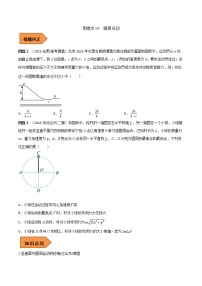 09 圆周运动 ——【冲刺2023】高考物理考试易错题（全国通用）（原卷版+解析版）