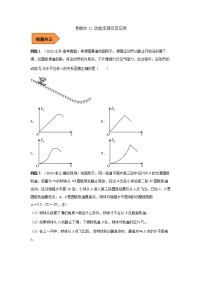 12 动能定理及其应用——【冲刺2023】高考物理考试易错题(全国通用)（原卷版+解析版）