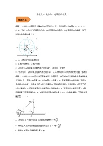 17 电场力、电场能的性质 ——【冲刺2023】高考物理考试易错题(全国通用)（原卷版+解析版）