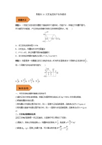 26 交变电流的产生和描述——【冲刺2023】高考物理考试易错题（全国通用）（原卷版+解析版）