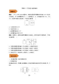 27 变压器 电能的输送——【冲刺2023】高考物理考试易错题（全国通用）（原卷版+解析版）