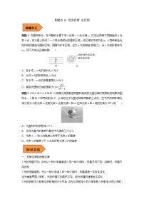 34 光的折射 全反射——【冲刺2023】高考物理考试易错题（全国通用）（原卷版+解析版）